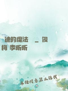 喬迪的魔法筆記